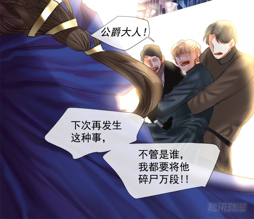 《佣兵女王伊芙琳》序章 第33页
