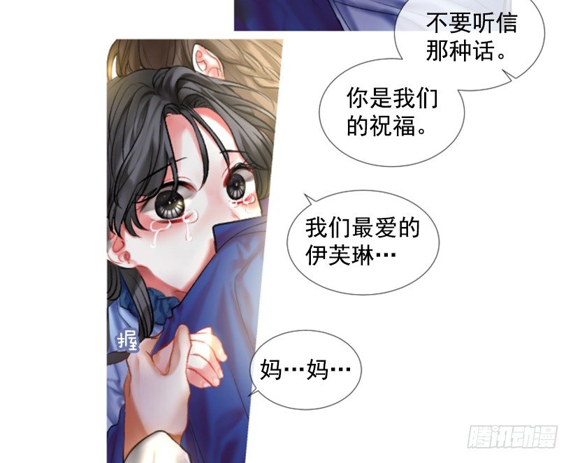 《佣兵女王伊芙琳》序章 第35页