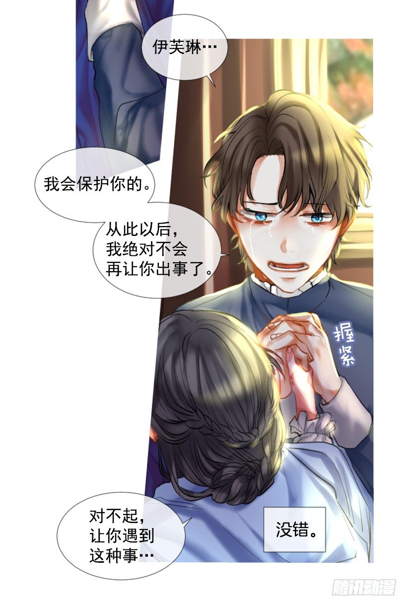 《佣兵女王伊芙琳》序章 第36页