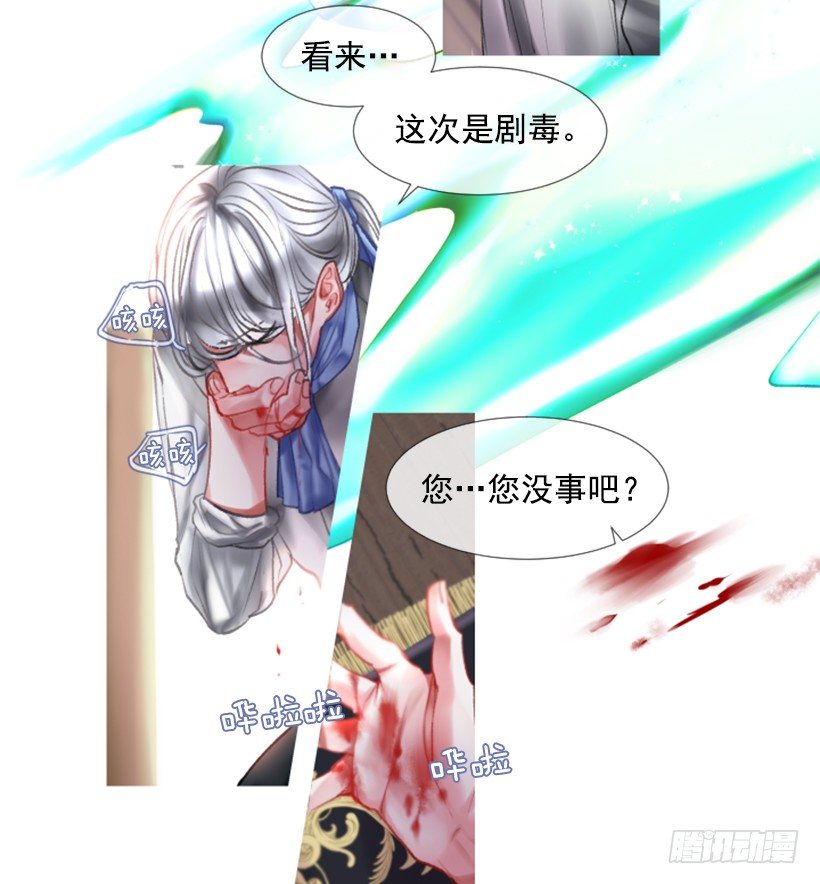 《佣兵女王伊芙琳》序章 第40页