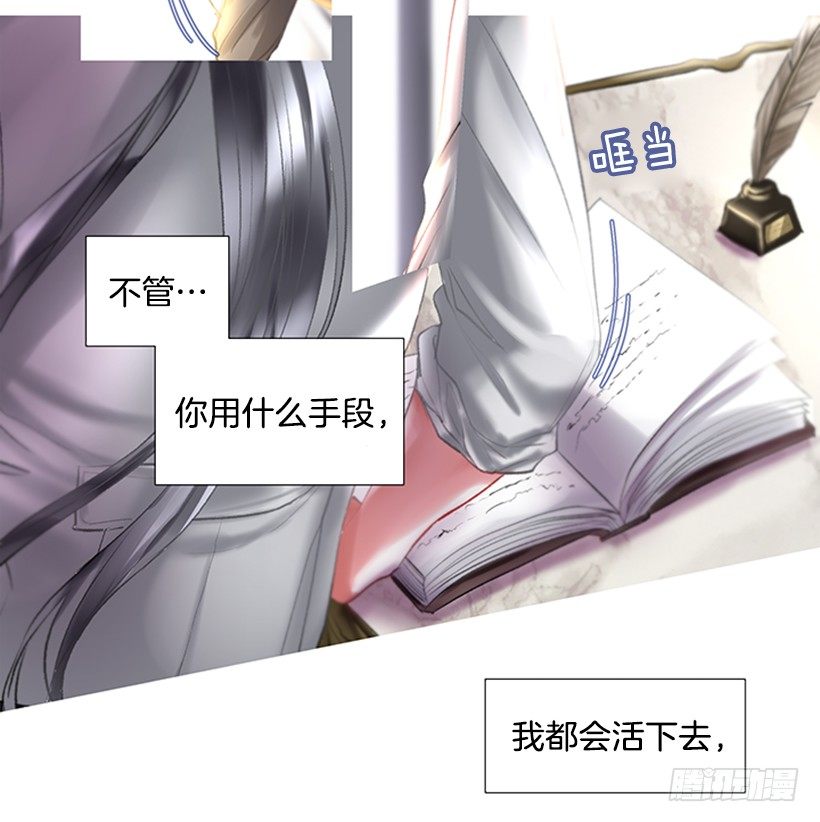 《佣兵女王伊芙琳》序章 第47页