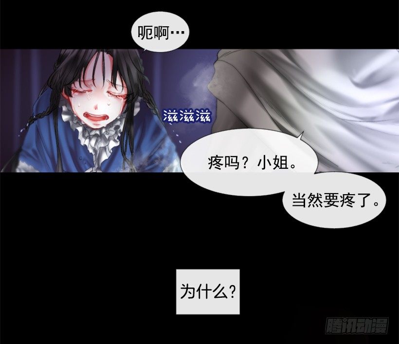 《佣兵女王伊芙琳》序章 第4页