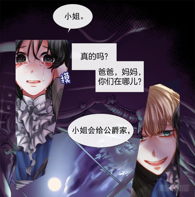 《佣兵女王伊芙琳》序章 第9页