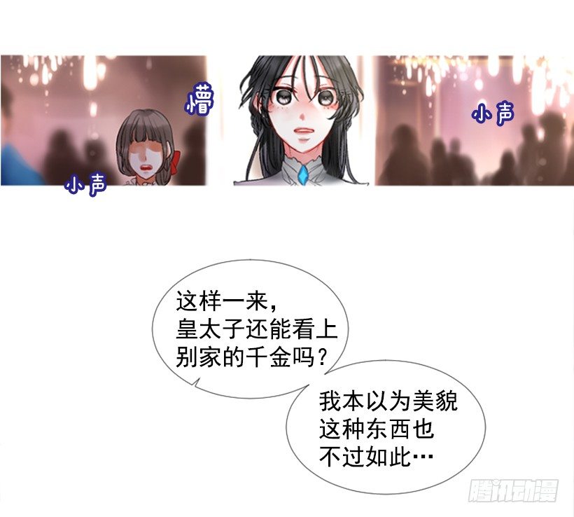 《佣兵女王伊芙琳》1.神的祝福 第15页