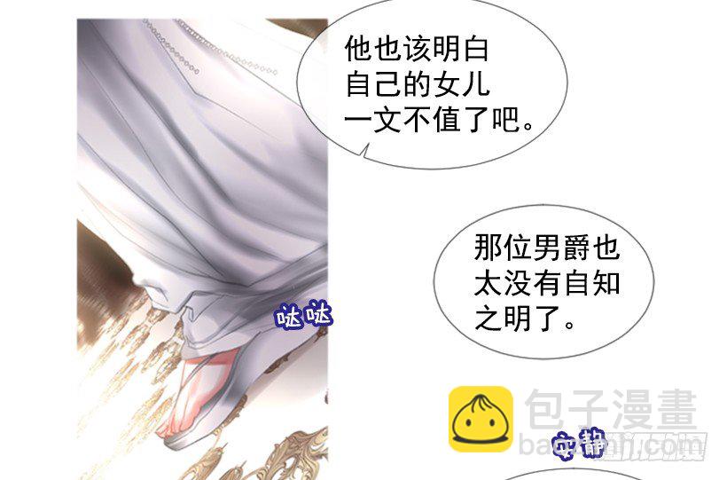 《佣兵女王伊芙琳》1.神的祝福 第17页