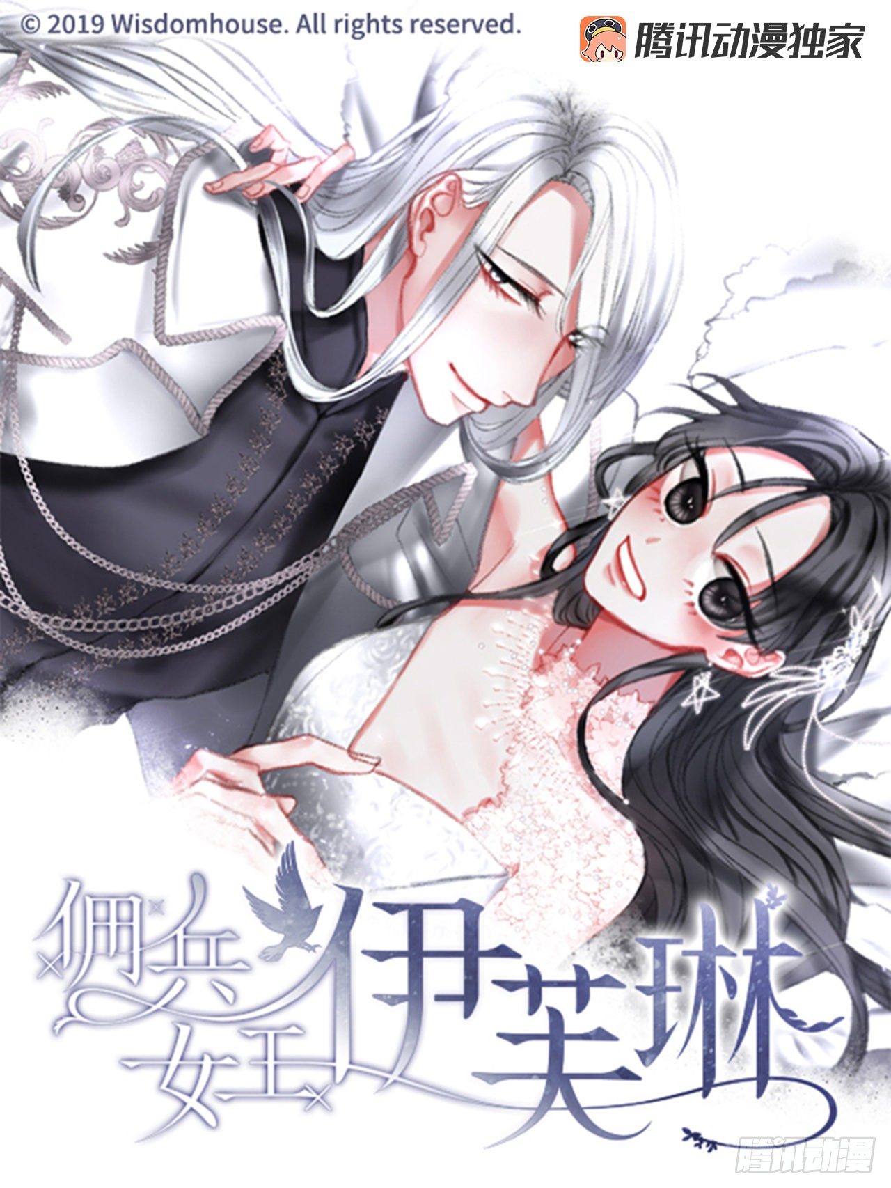 《佣兵女王伊芙琳》1.神的祝福 第1页