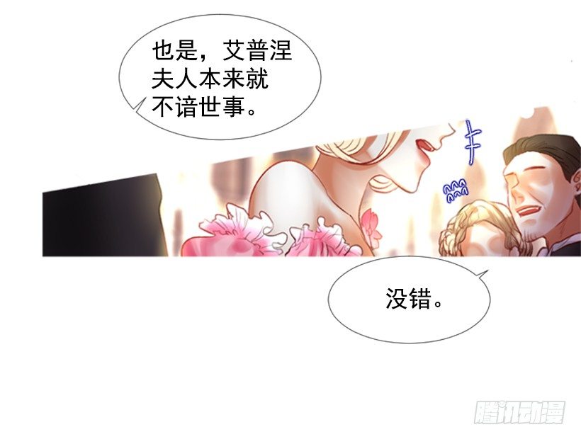 《佣兵女王伊芙琳》1.神的祝福 第22页