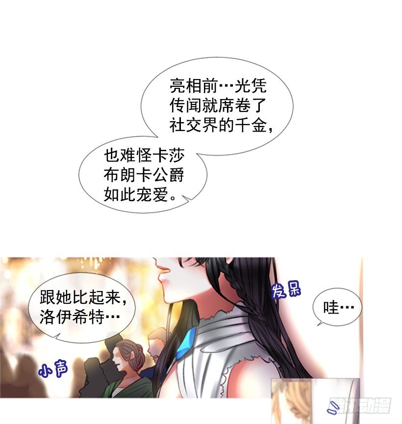 《佣兵女王伊芙琳》1.神的祝福 第23页
