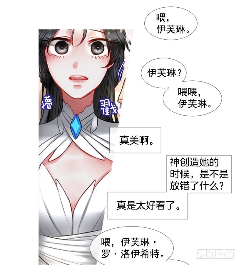 《佣兵女王伊芙琳》1.神的祝福 第25页