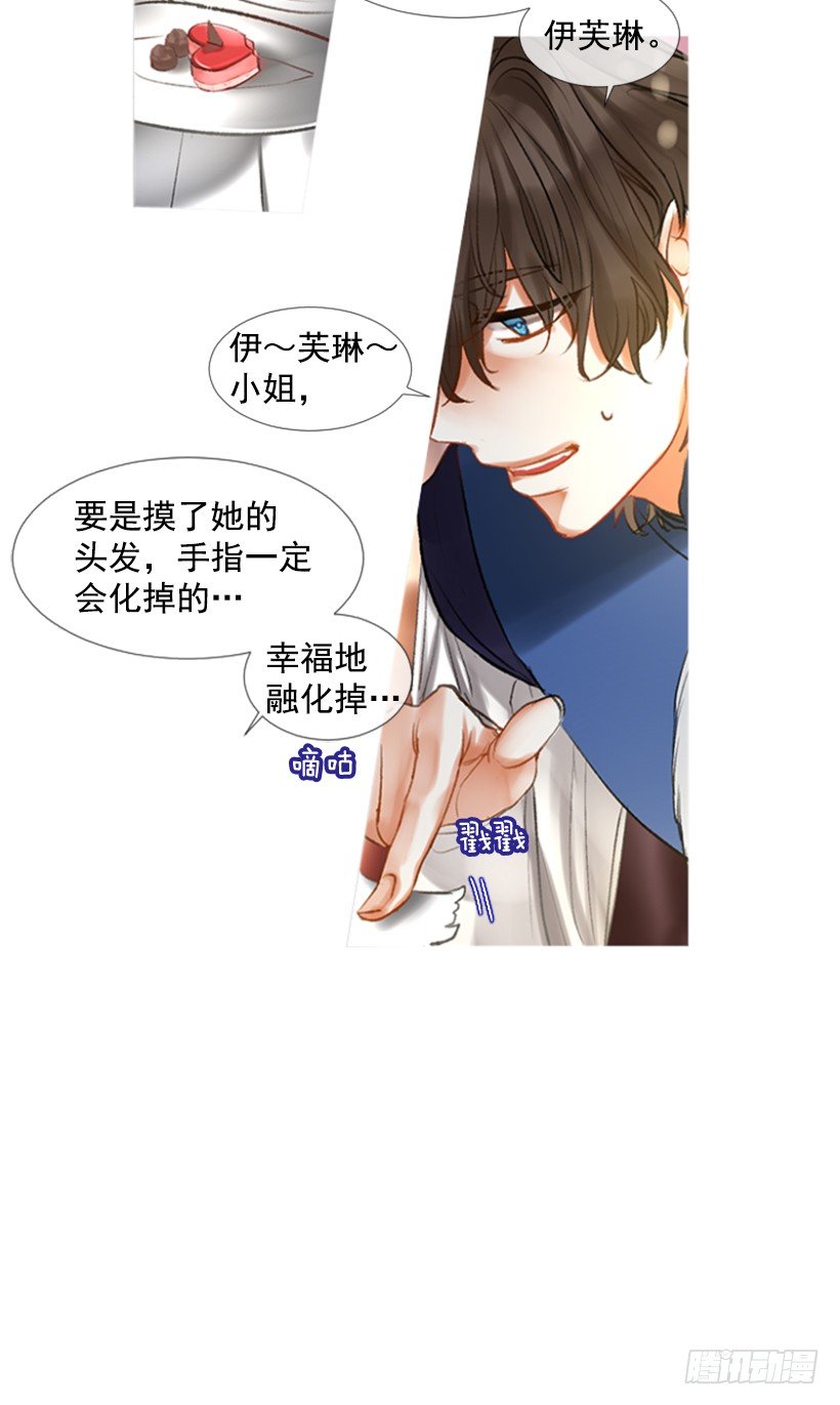《佣兵女王伊芙琳》1.神的祝福 第26页