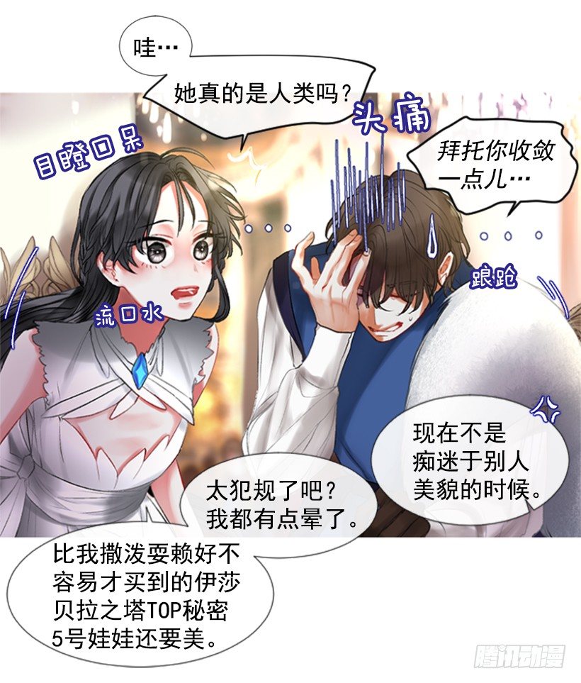 《佣兵女王伊芙琳》1.神的祝福 第27页