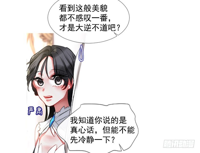 《佣兵女王伊芙琳》1.神的祝福 第30页