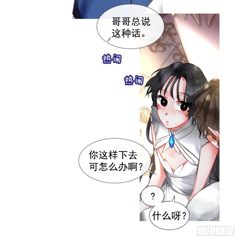 《佣兵女王伊芙琳》1.神的祝福 第32页