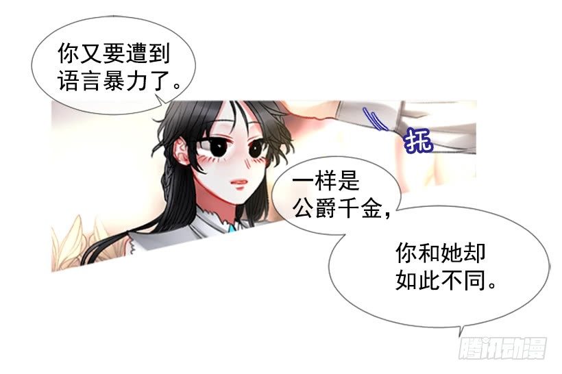 《佣兵女王伊芙琳》1.神的祝福 第38页