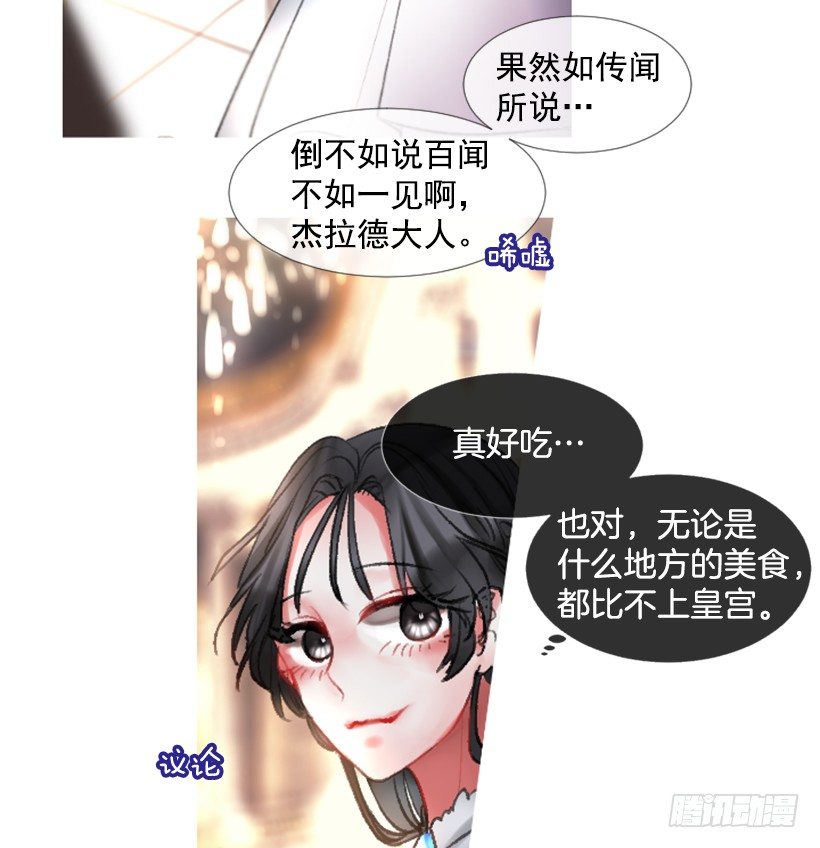《佣兵女王伊芙琳》1.神的祝福 第8页