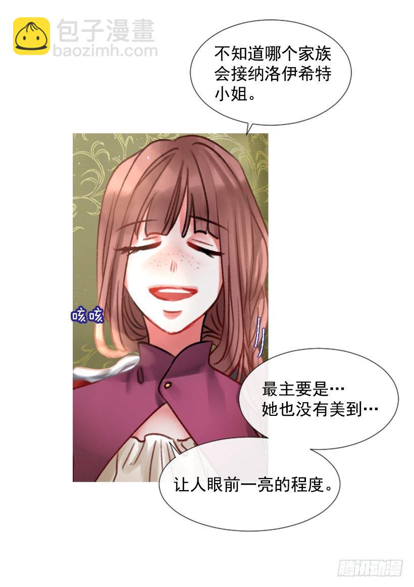 《佣兵女王伊芙琳》4.享受自由 第19页
