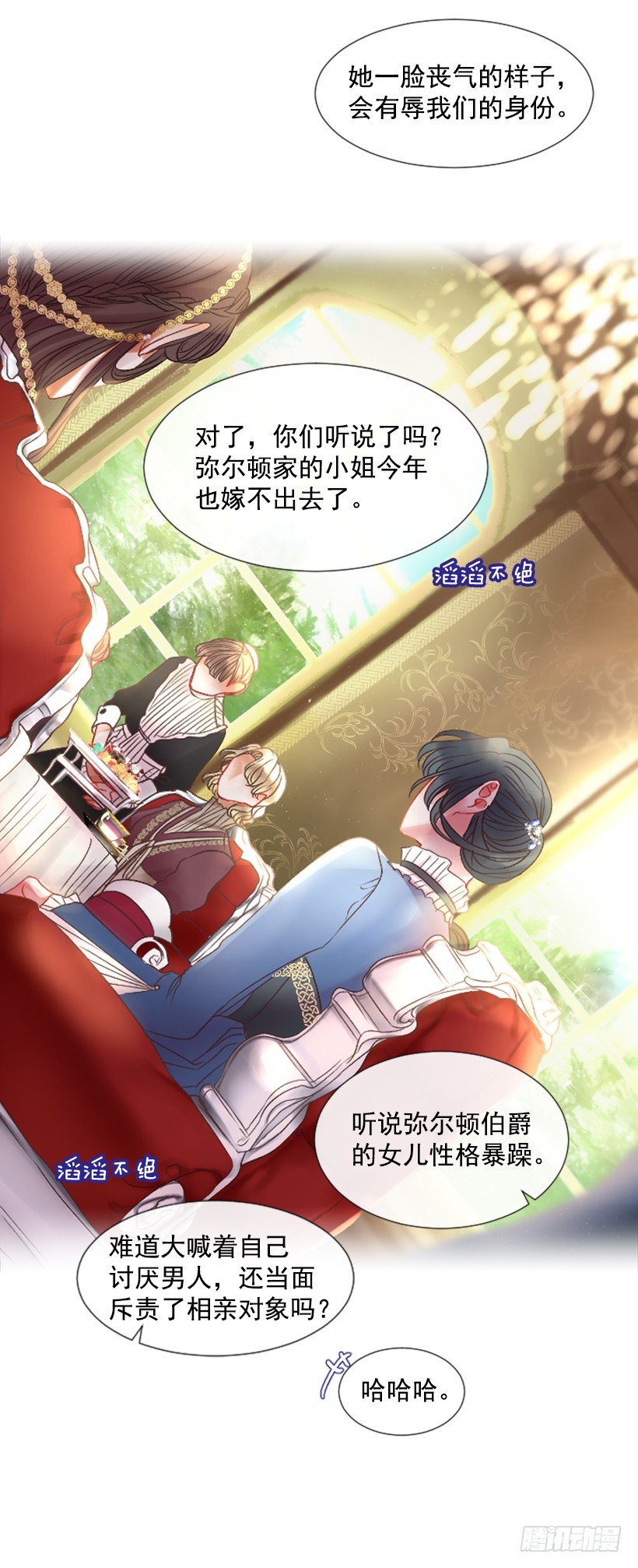 《佣兵女王伊芙琳》4.享受自由 第25页