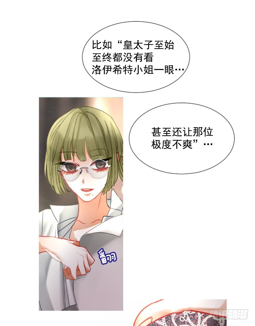 《佣兵女王伊芙琳》4.享受自由 第28页