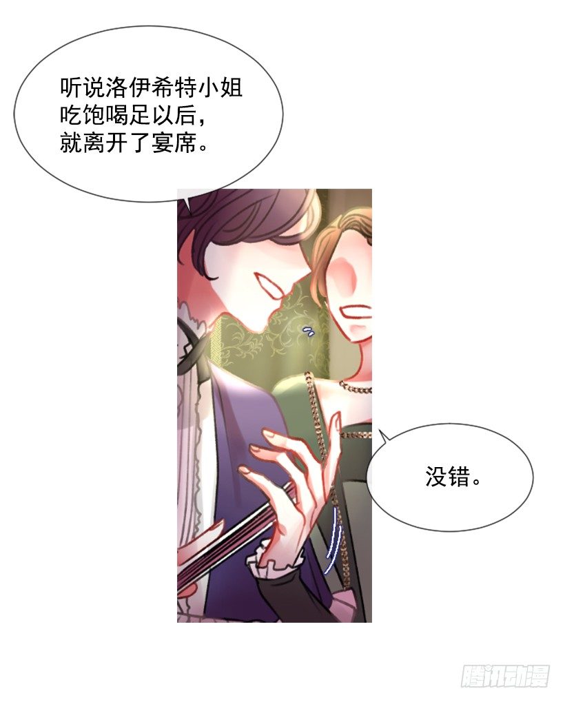《佣兵女王伊芙琳》4.享受自由 第9页