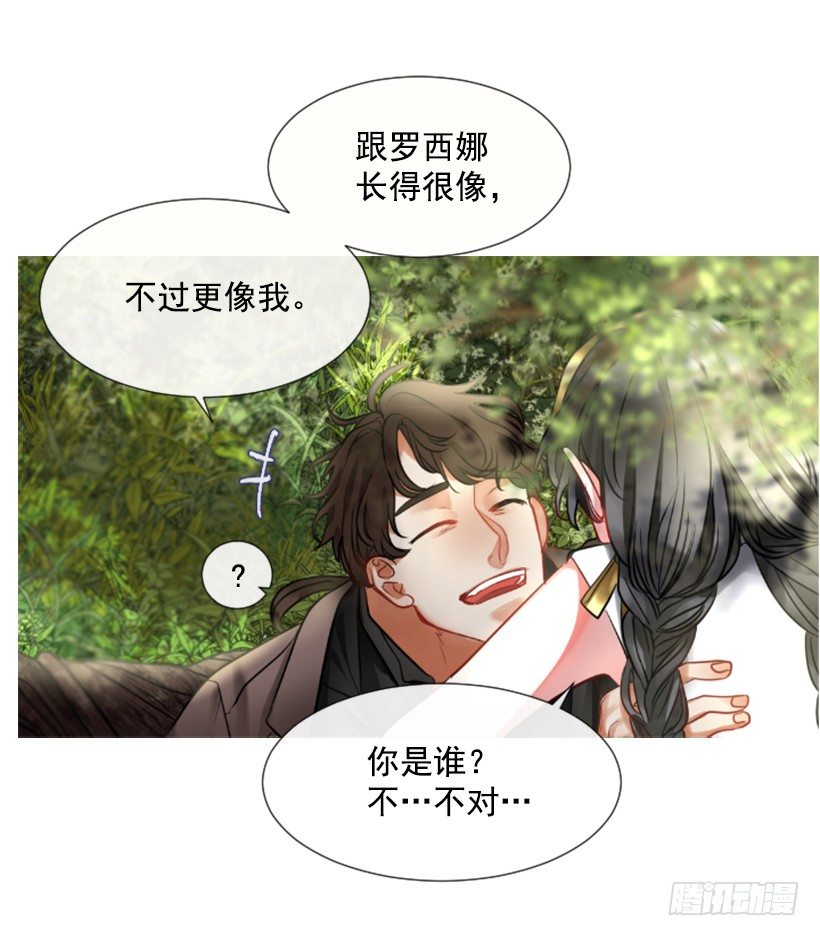 《佣兵女王伊芙琳》5.去冒险 第17页
