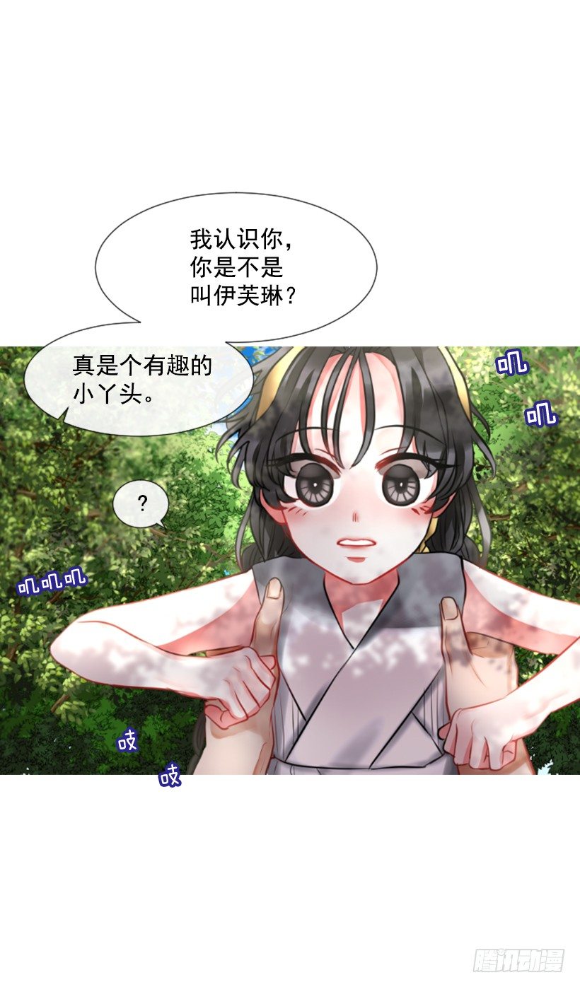 《佣兵女王伊芙琳》5.去冒险 第19页