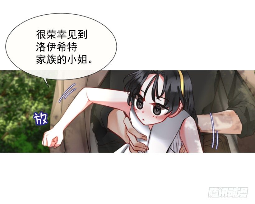 《佣兵女王伊芙琳》5.去冒险 第22页