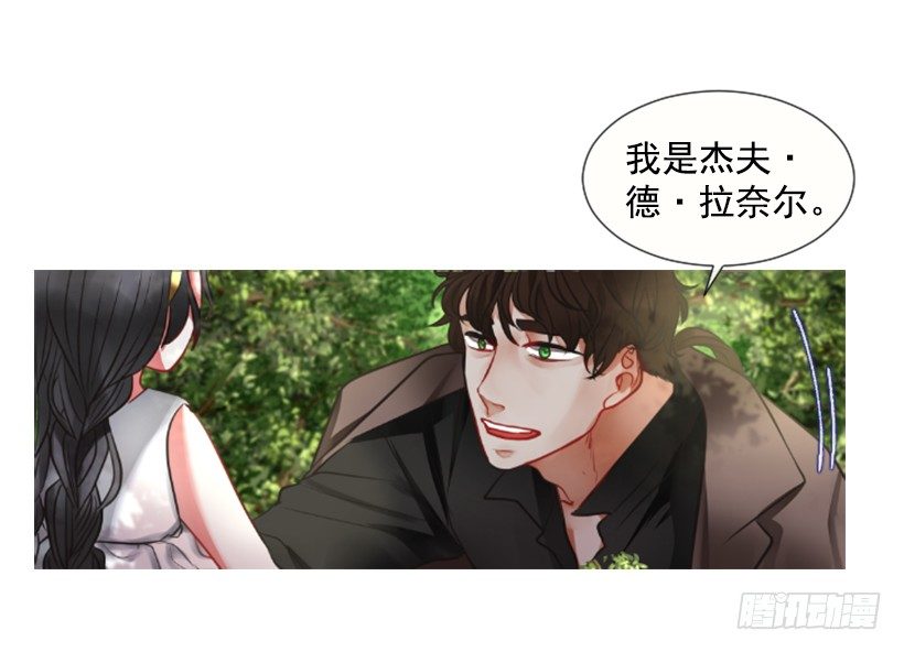 《佣兵女王伊芙琳》5.去冒险 第23页