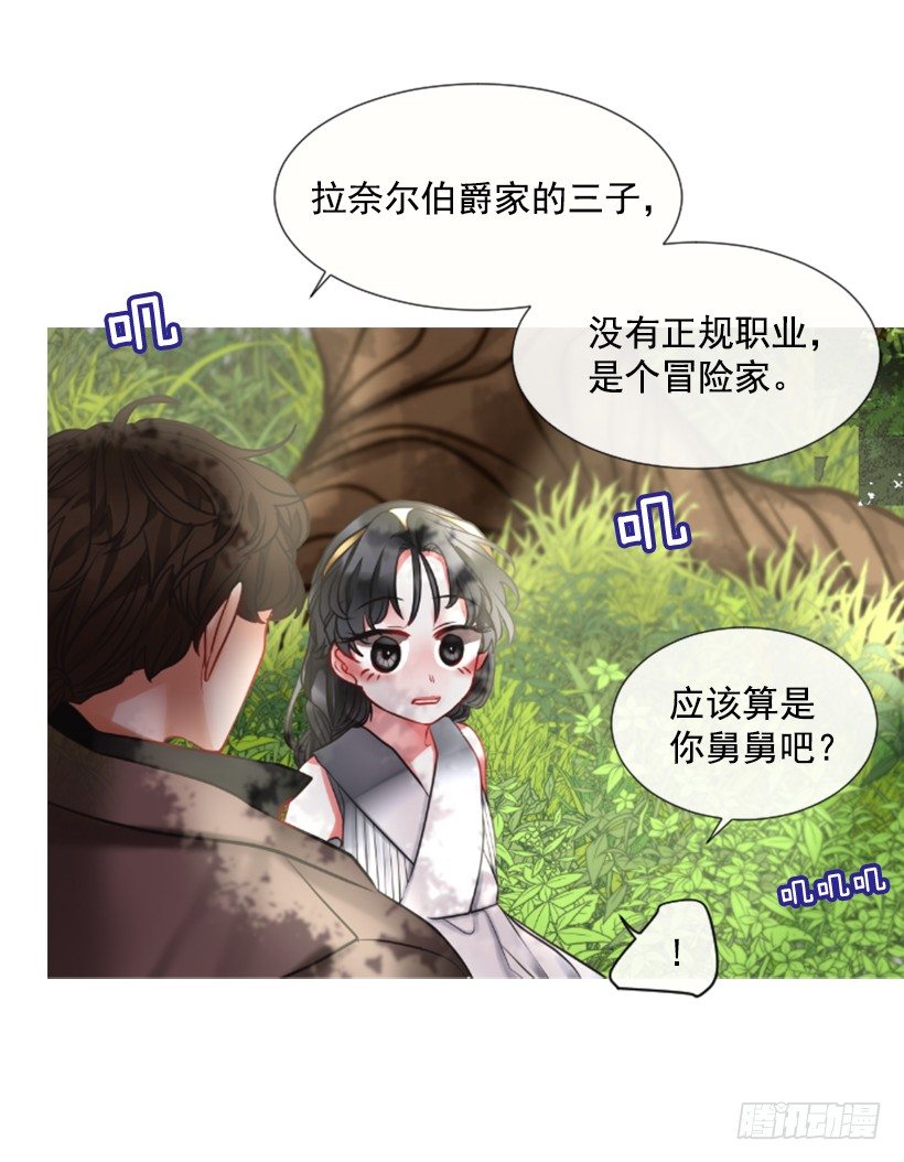 《佣兵女王伊芙琳》5.去冒险 第24页