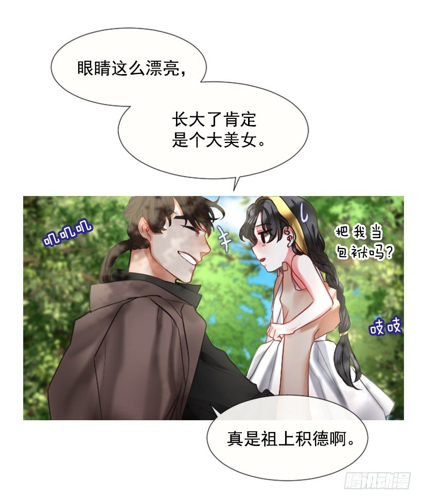 《佣兵女王伊芙琳》5.去冒险 第27页