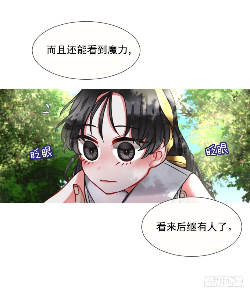 《佣兵女王伊芙琳》5.去冒险 第28页