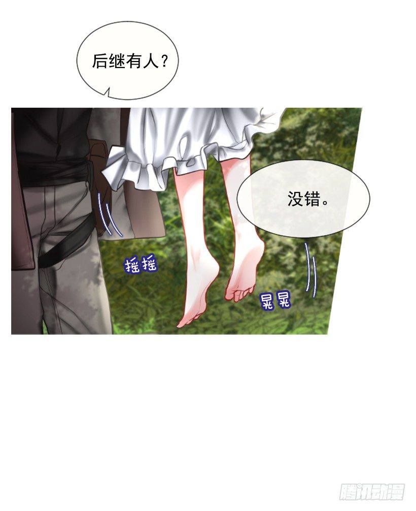 《佣兵女王伊芙琳》5.去冒险 第29页