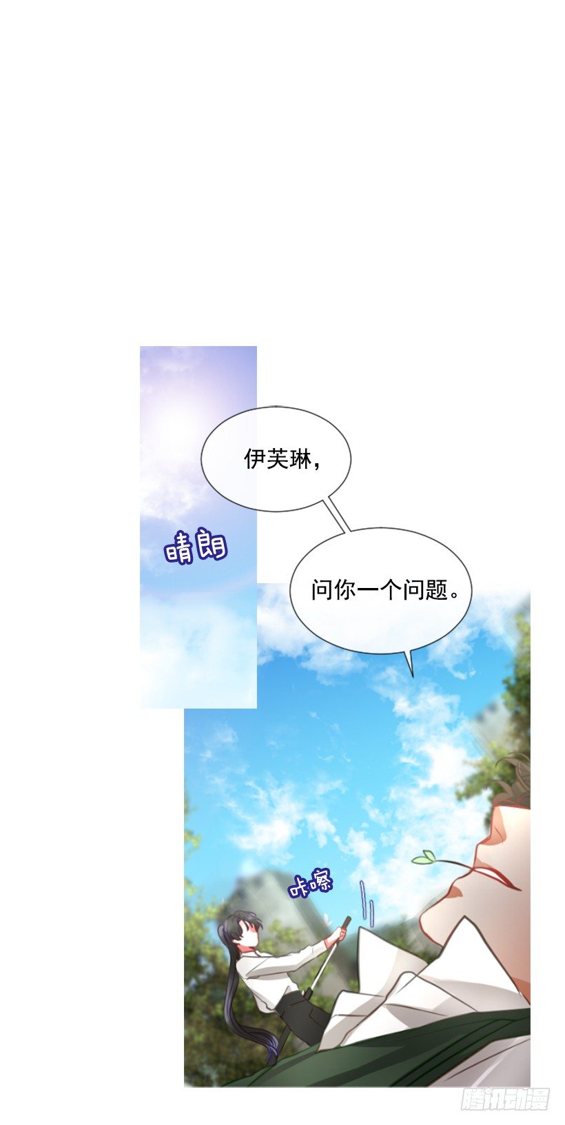 《佣兵女王伊芙琳》5.去冒险 第45页