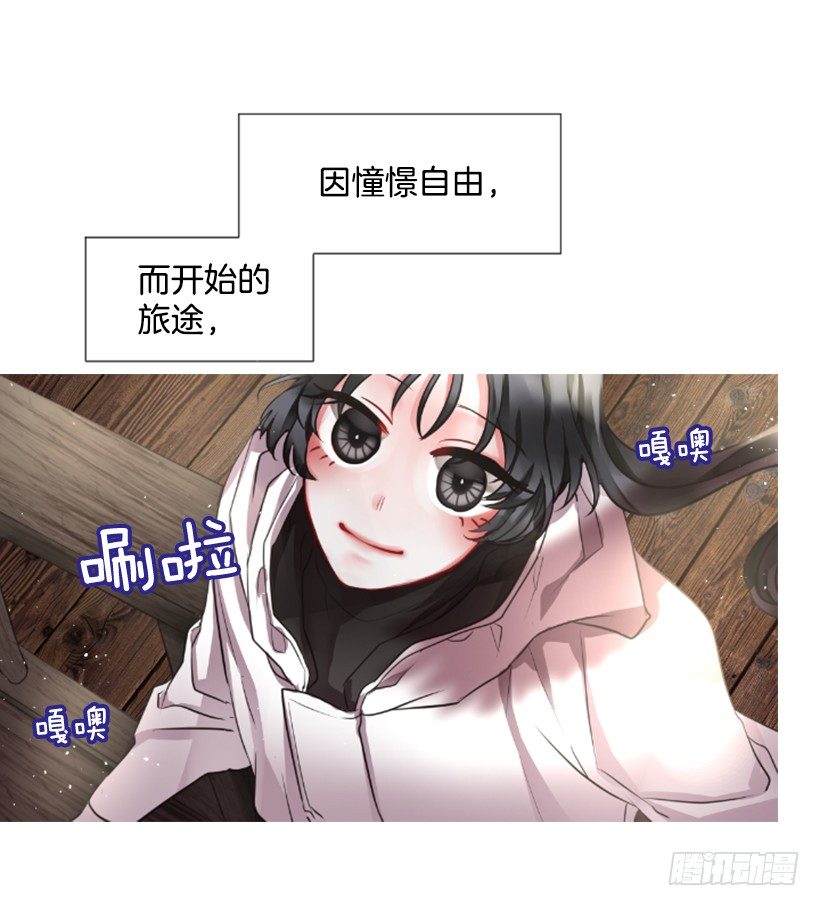 《佣兵女王伊芙琳》5.去冒险 第5页