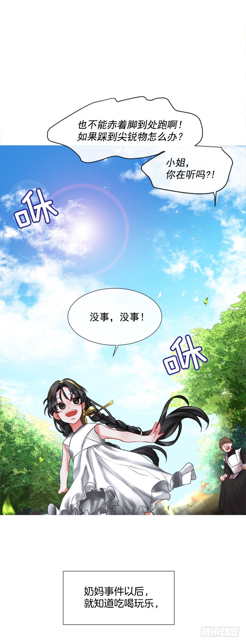 《佣兵女王伊芙琳》5.去冒险 第8页