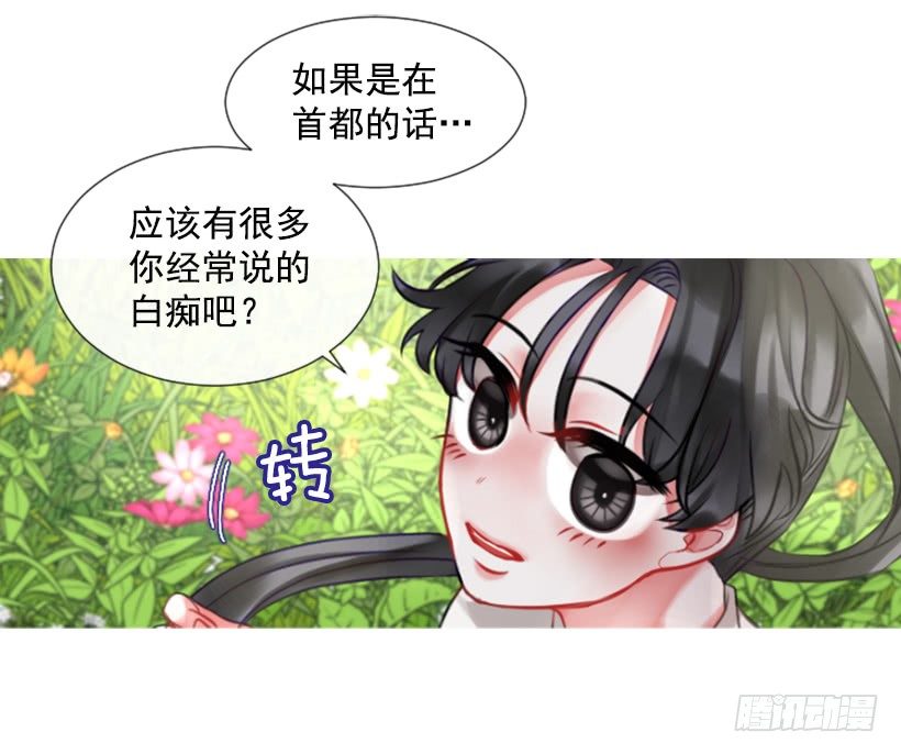 《佣兵女王伊芙琳》6.活着的感觉 第11页