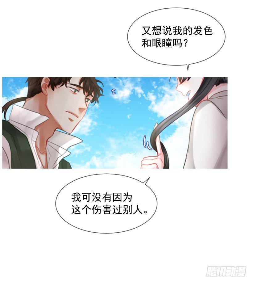 《佣兵女王伊芙琳》6.活着的感觉 第12页