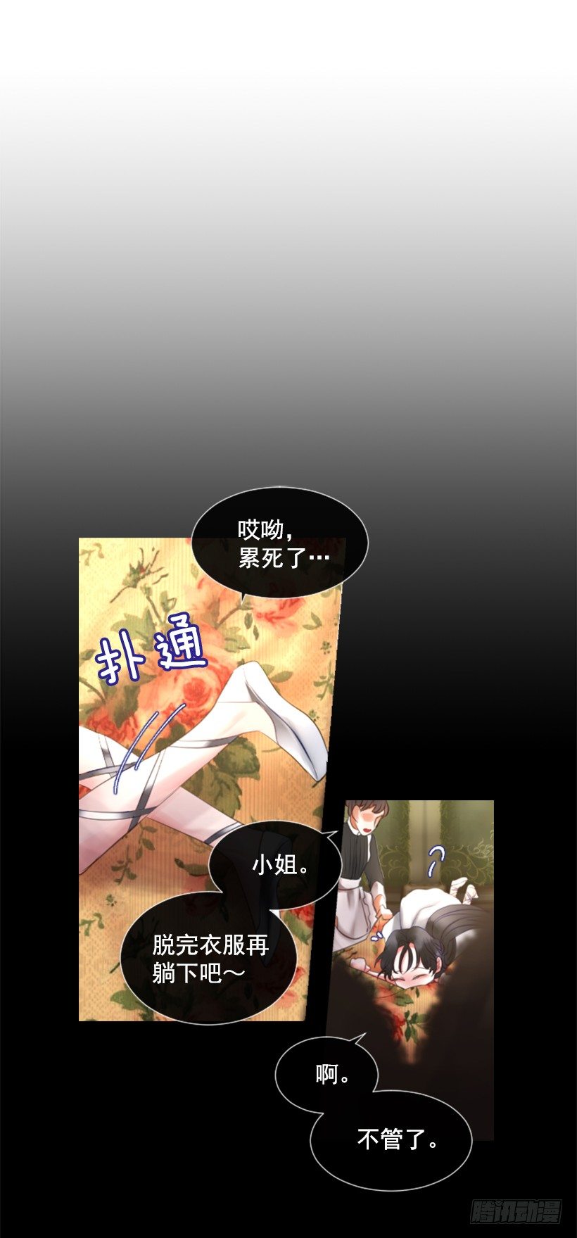 《佣兵女王伊芙琳》6.活着的感觉 第30页