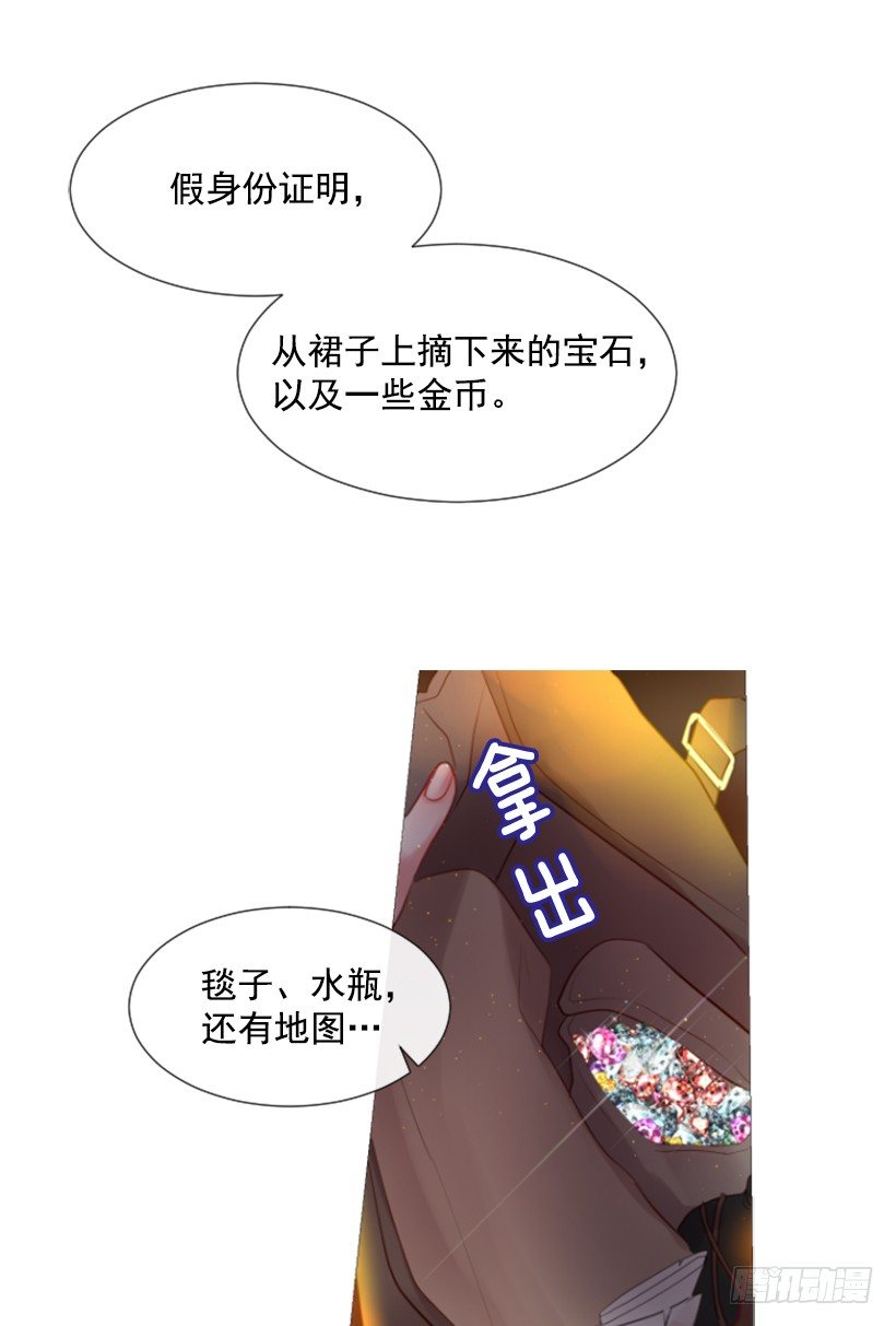 《佣兵女王伊芙琳》6.活着的感觉 第40页