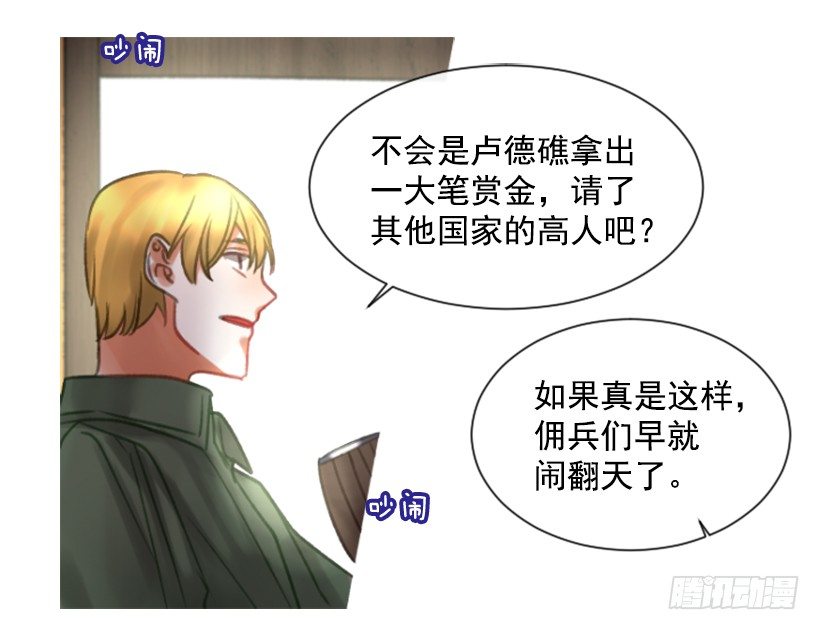 《佣兵女王伊芙琳》7.美少女佣兵团 第13页