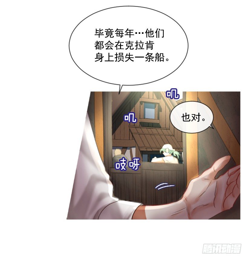 《佣兵女王伊芙琳》7.美少女佣兵团 第14页