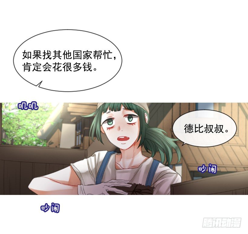 《佣兵女王伊芙琳》7.美少女佣兵团 第15页