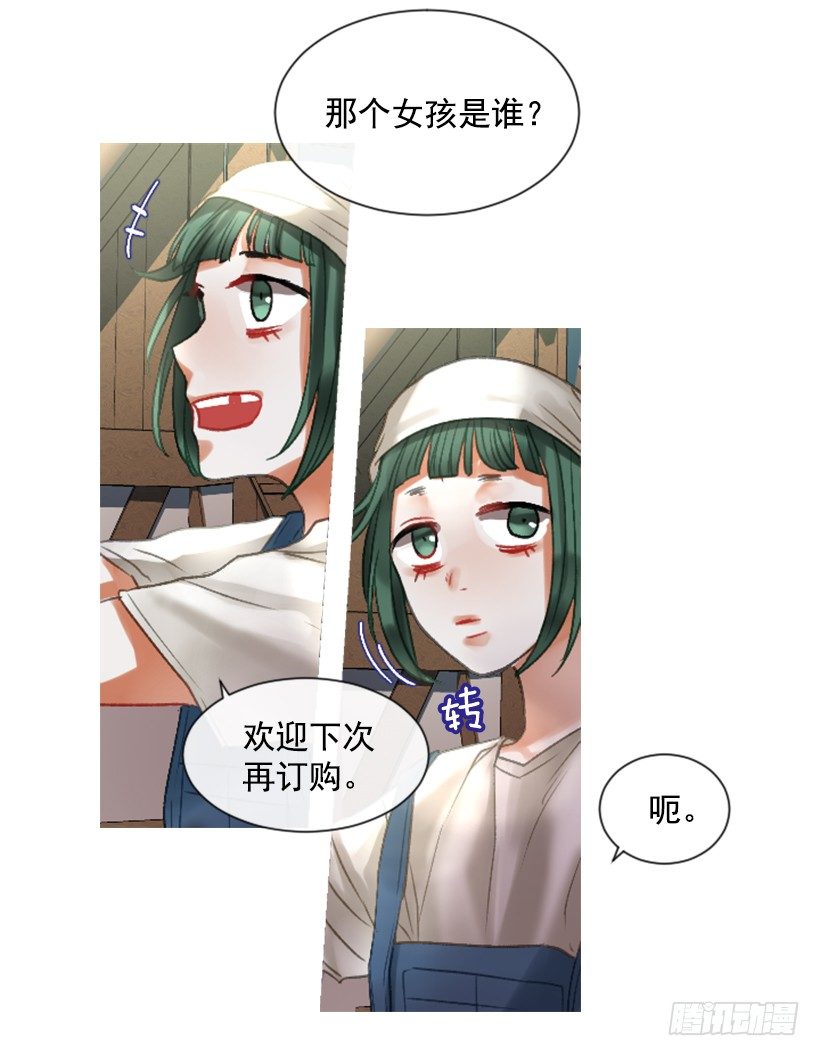《佣兵女王伊芙琳》7.美少女佣兵团 第17页