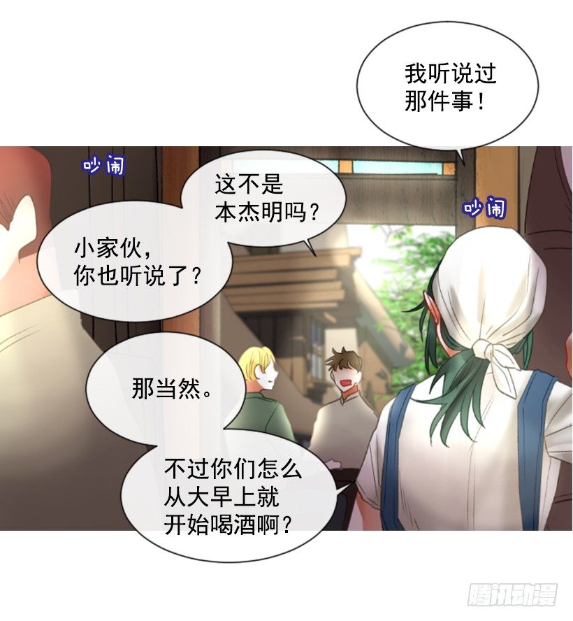 《佣兵女王伊芙琳》7.美少女佣兵团 第18页