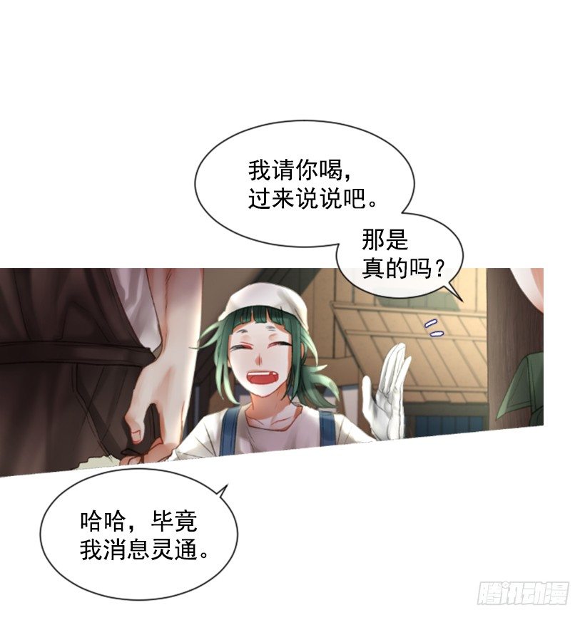 《佣兵女王伊芙琳》7.美少女佣兵团 第19页