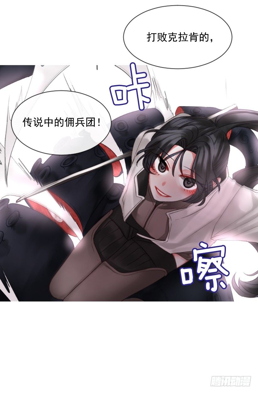 《佣兵女王伊芙琳》7.美少女佣兵团 第20页