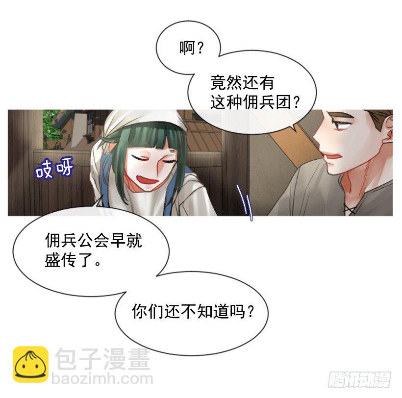 《佣兵女王伊芙琳》7.美少女佣兵团 第22页