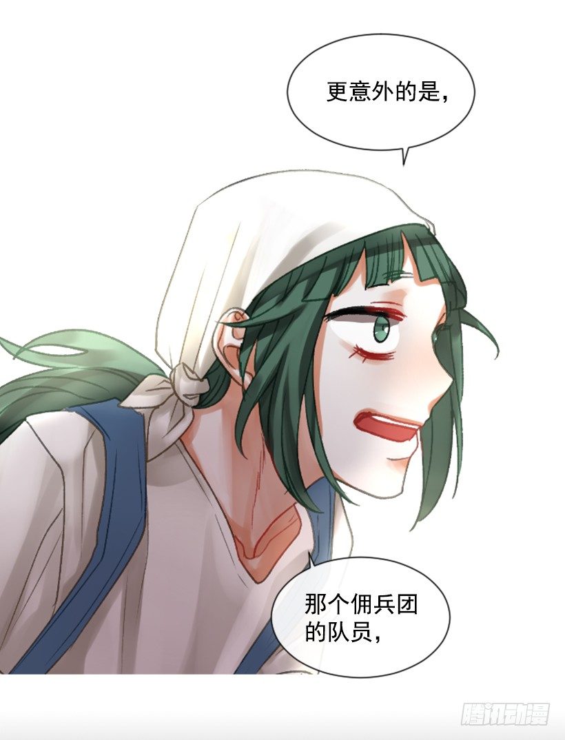 《佣兵女王伊芙琳》7.美少女佣兵团 第23页