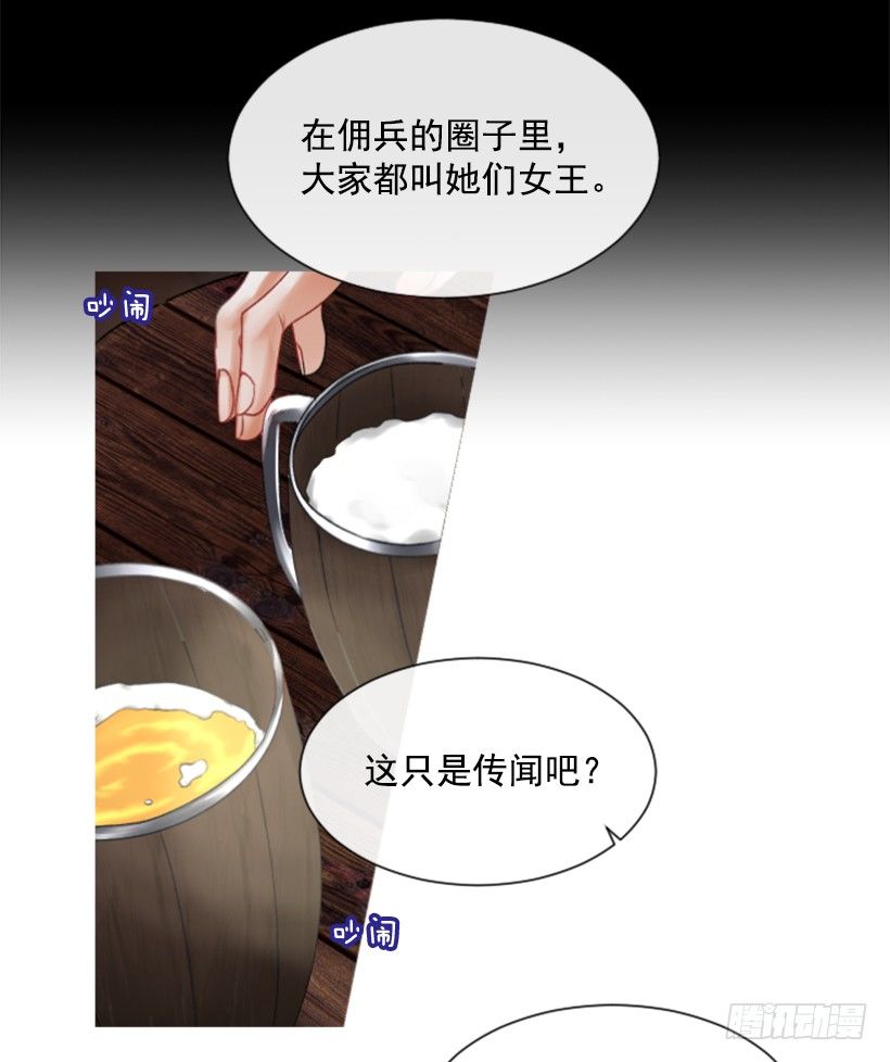 《佣兵女王伊芙琳》7.美少女佣兵团 第25页