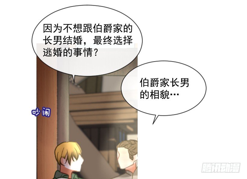 《佣兵女王伊芙琳》7.美少女佣兵团 第27页