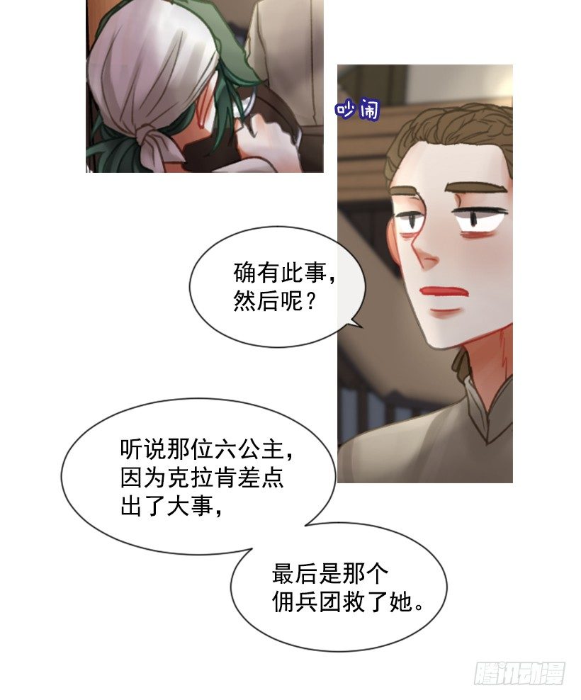 《佣兵女王伊芙琳》7.美少女佣兵团 第28页
